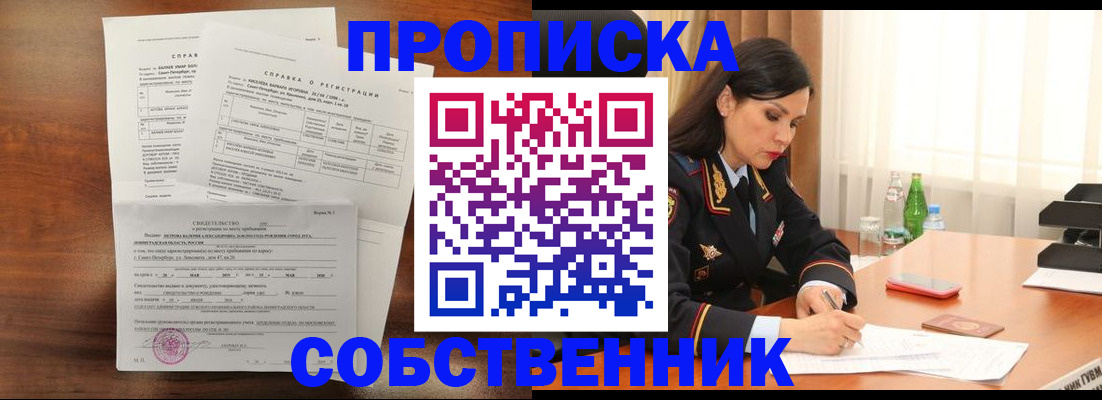 временная прописка в Лермонтове